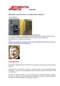 Неудобные люди. Кто сидел в татарстанских тюрьмах?