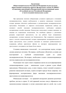Заключение Общественной палаты Российской Федерации по результатам