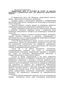 Федеральный закон от 22.10.2014 № 313-ФЗ