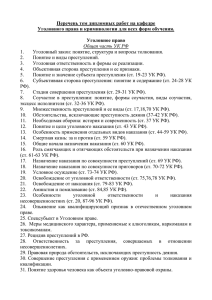 Перечень тем ВКР КУПКР 2015-16