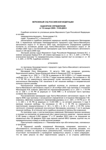 Надзороное определение Верховного Суда РФ от 16 января