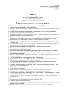 Вопросы к тестированию - Адвокатская Палата Костромской