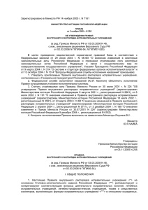 Приказ Министерства юстиции РФ от 26 декабря 2006 г. № 383