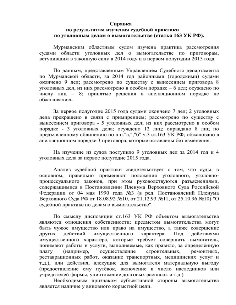 Доклад по теме Отграничение вымогательства от самоуправства в уголовном праве России