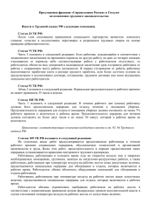 поправок в Трудовой кодекс РФ