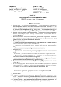 Утверждаю: - МБДОУ детский сад "Солнышко" Монастырщина