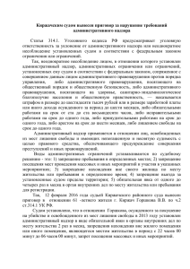 Киржачским судом вынесен приговор за нарушение требований административного надзора