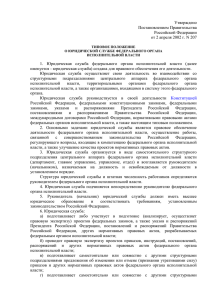 Утверждено Постановлением Правительства Российской Федерации от 2 апреля 2002 г. N 207