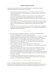 Опека и попечительство - Администрация Бабаевского района