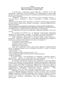 Отчет перед населением по Хомутовскому МО Иркутского