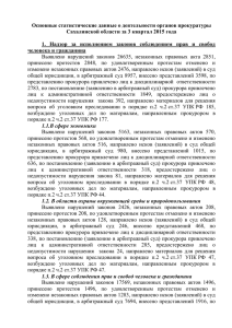 файл - Прокуратура Сахалинской области