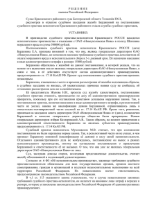 РЕШЕНИЕ именем Российской Федерации Судья Красненского
