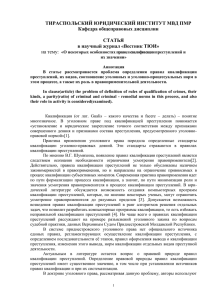 ТИРАСПОЛЬСКИЙ ЮРИДИЧЕСКИЙ ИНСТИТУТ МВД ПМР Кафедра общеправовых дисциплин  СТАТЬЯ