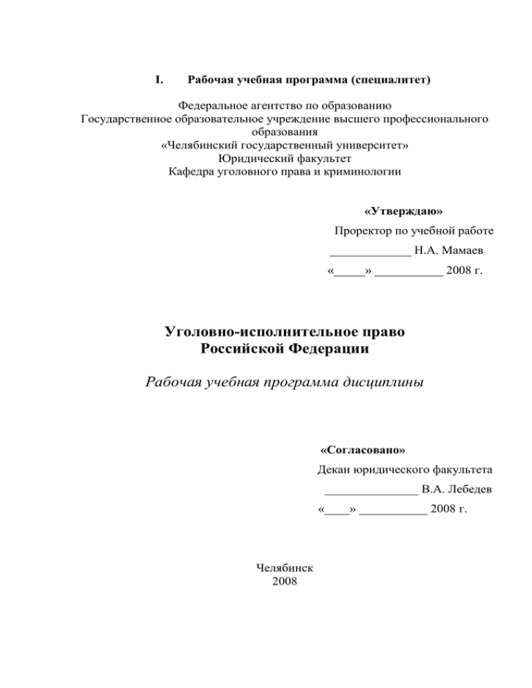 Курсовая работа: Правовое положение персонала Федеральной службы исполнения наказаний РФ