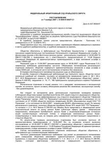 Дело N А07-9506/07 Федеральный арбитражный суд Уральского округа в составе