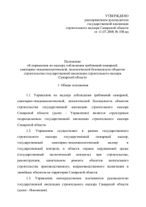 Положение об управлении по надзору соблюдения требований