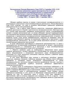 Постановление Пленума Верховного Суда СССР от 3 декабря