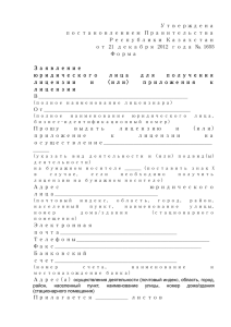 Утверждена постановлением Правительства Республики Казахстан от 21 декабря 2012 года № 1655