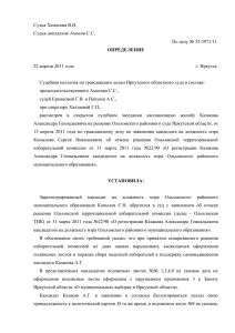 Судья Хамосова В - Избирательная комиссия Иркутской области