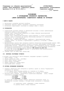 Документ - Лига ветеранов СО РАН