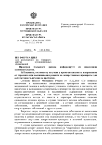 Прокурор Кольского района информирует об изменениях
