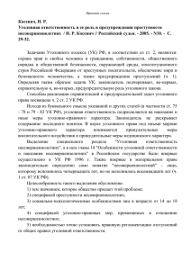 Фрагмент статьи Косевич, Н. Р. Уголовная ответственность и ее