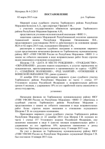 Материал № 4-2/2015  р.п. Торбеево 02 марта 2015 года