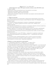 Doc-файл (MS Word) - Федерация хоккея Пермского края
