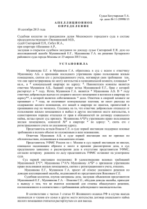 Судья Богучарская Т.А. гр. дело № 11-29990/13 18 сентября 2013 года