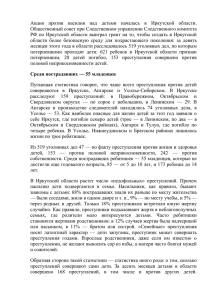 Акция против насилия над детьми в Иркутской области