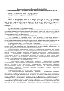 Федеральный закон от 22 декабря 2014 г. № 429