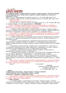 приказом МЗСР РК от 18 ноября 2009 года № 735