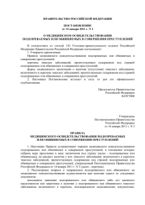 ПРАВИТЕЛЬСТВО РОССИЙСКОЙ ФЕДЕРАЦИИ ПОСТАНОВЛЕНИЕ от 14 января 2011 г. N 3