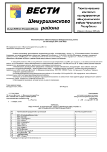 Выпуск №185 от 31 января - Портал органов власти Чувашской