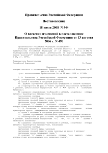 Правительство Российской Федерации Постановление 18 июля 2008  N 544