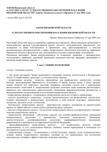 "О ЛЕКАРСТВЕННОМ ОБЕСПЕЧЕНИИ НАСЕЛЕНИЯ