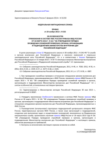 Зарегистрировано в Минюсте России 5 февраля 2014 г. N 31230 КонсультантПлюс