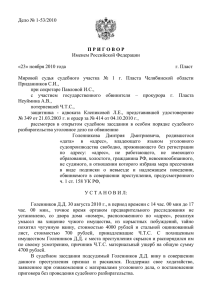 Дело № 1-53/2010  Именем Российской Федерации