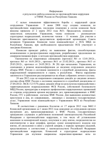 Приложение № 1 - Управление ФМС России по Республике
