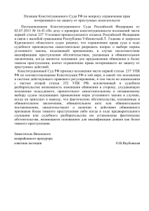 Позиция Конституционного Суда РФ по вопросу ограничения