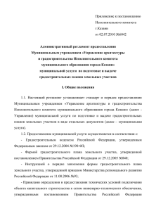 Приложение к постановлению Исполнительного комитета г.Казани от 02.07.2010 №6042
