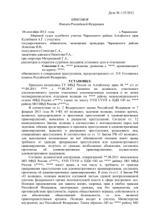 Дело № 1-53/2012 ПРИГОВОР Именем Российской Федерации