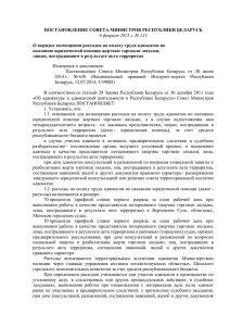 Постановление Совета Министров Республики Беларусь от 6