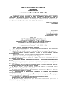 (в ред. распоряжения Минюста РФ от 21.10.2003 N 356)