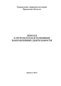 Управление мировой юстиции