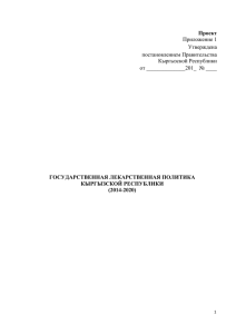 Глава 1. Обзор ситуации - Департамент лекарственного