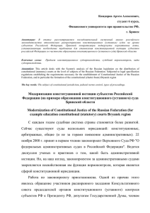 Киндиров А.А. Модернизация конституционной юстиции