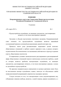 МИНИСТЕРСТВО ЮСТИЦИИ РОССИЙСКОЙ ФЕДЕРАЦИИ (МИНЮСТ РОССИИ)  УПРАВЛЕНИЕ МИНИСТЕРСТВА ЮСТИЦИИ РОССИЙСКОЙ ФЕДЕРАЦИИ ПО