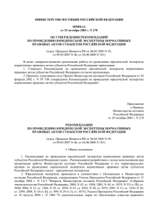 Приказ Министерства юстиции Российской Федерации от 29.10