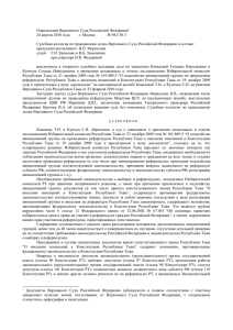 Определение Верховного Суда Российской Федерации  28 апреля 2010 года г. Москва